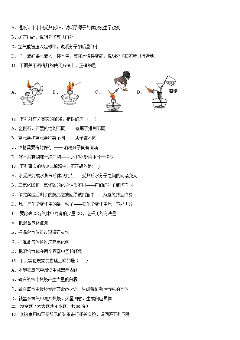 江西省吉安市七校联盟2023-2024学年化学九上期末质量跟踪监视试题含答案第3页