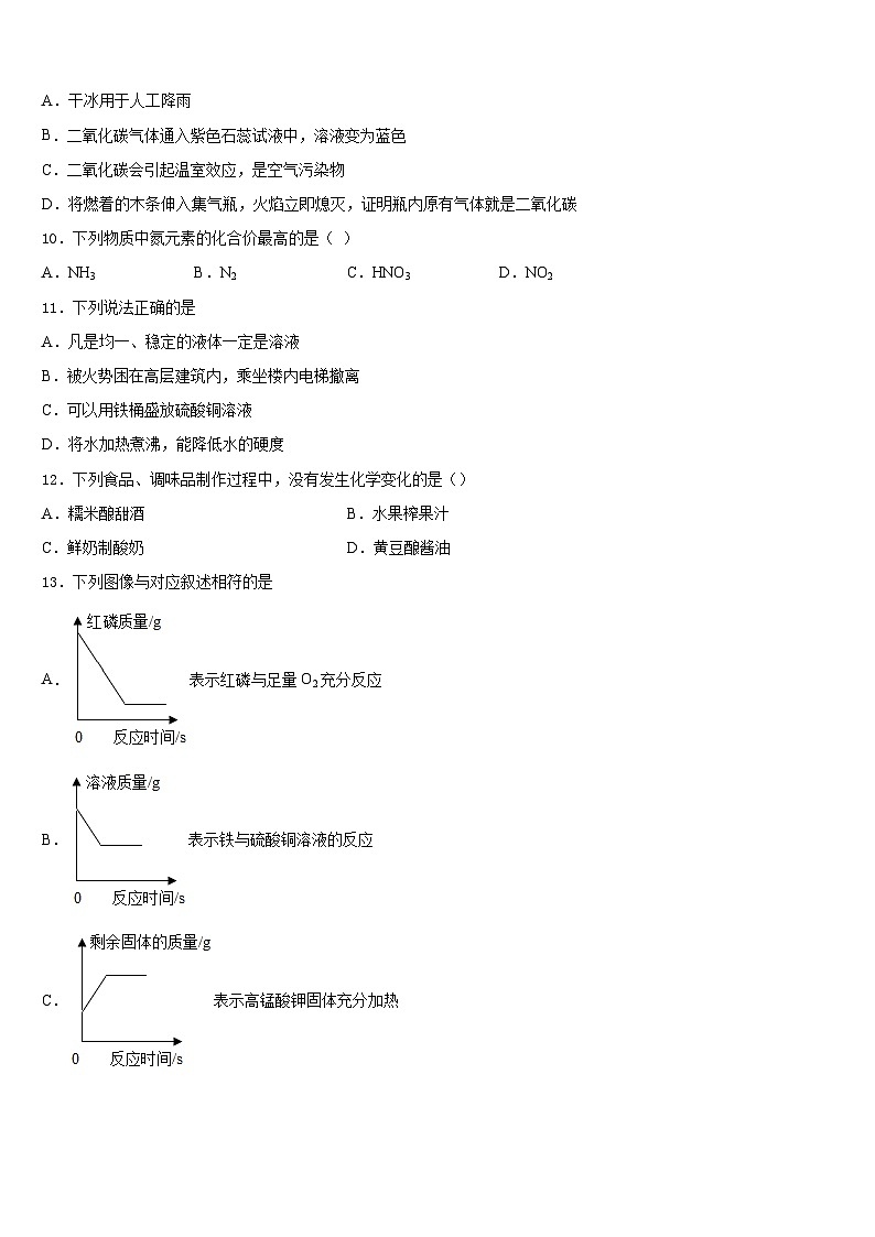 江西省吉安市遂州县2023-2024学年化学九上期末综合测试模拟试题含答案第3页