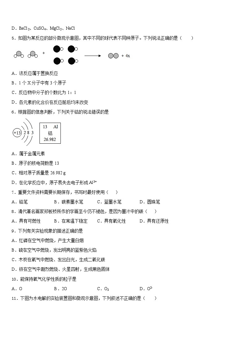 江西省吉水县2023-2024学年化学九年级第一学期期末学业质量监测试题含答案第2页