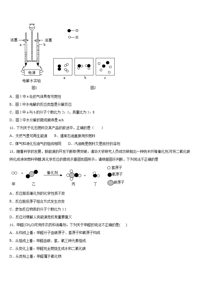 江西省吉水县2023-2024学年化学九年级第一学期期末学业质量监测试题含答案第3页