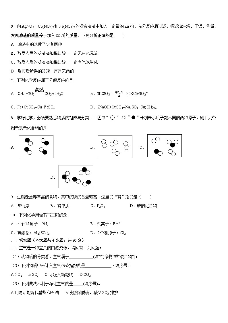 江西省南昌市第十九中学2023-2024学年九年级化学第一学期期末质量检测模拟试题含答案第2页