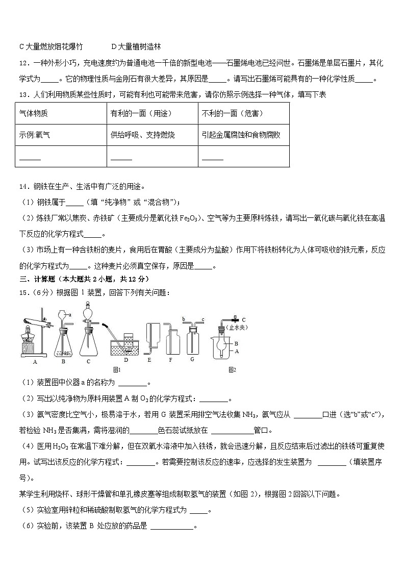 江西省南昌市第十九中学2023-2024学年九年级化学第一学期期末质量检测模拟试题含答案第3页