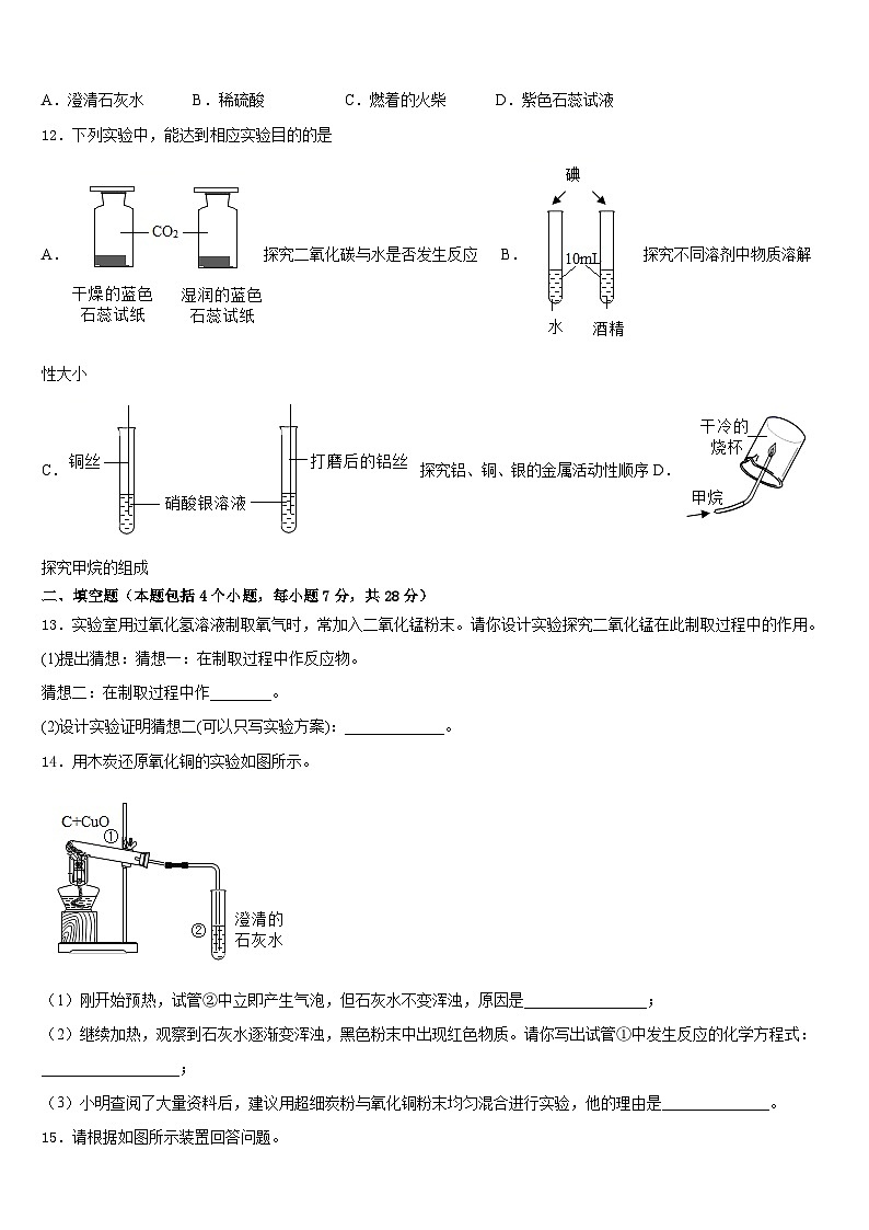 江西省上饶市上饶县2023-2024学年化学九上期末联考模拟试题含答案第3页