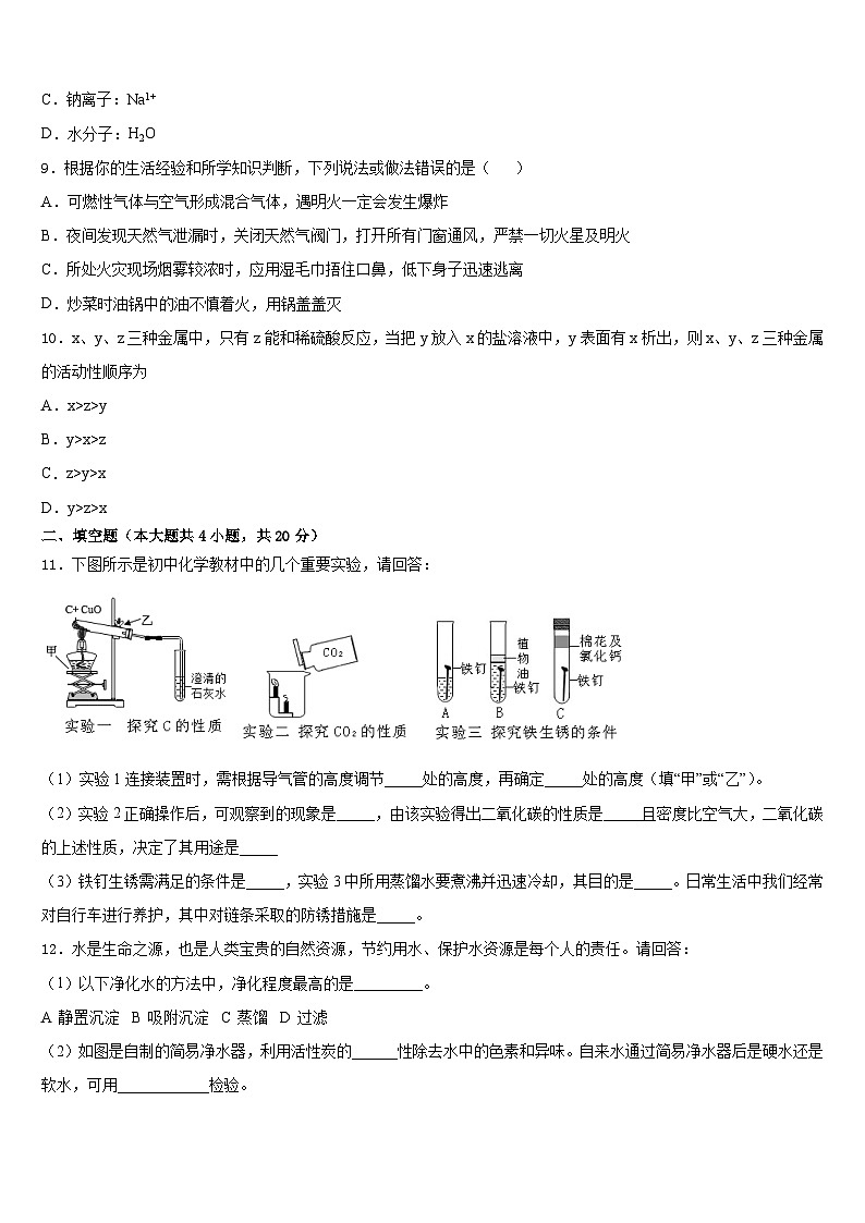 江西省宁都县第二中学2023-2024学年九年级化学第一学期期末监测模拟试题含答案第3页