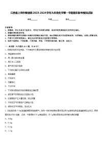 江西省上饶市婺源县2023-2024学年九年级化学第一学期期末联考模拟试题含答案