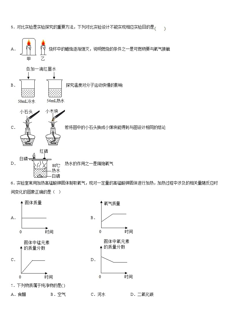 江西省上饶市婺源县2023-2024学年九年级化学第一学期期末联考模拟试题含答案第2页