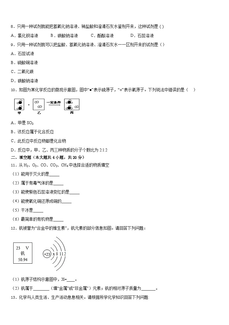 江西省上饶市婺源县2023-2024学年九年级化学第一学期期末联考模拟试题含答案第3页