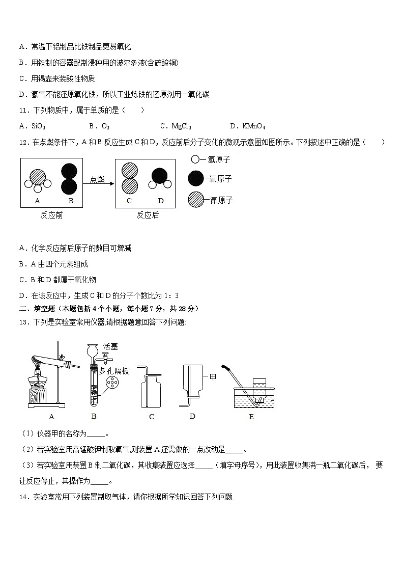 江西省南昌市新建区2023-2024学年九上化学期末统考试题含答案第3页