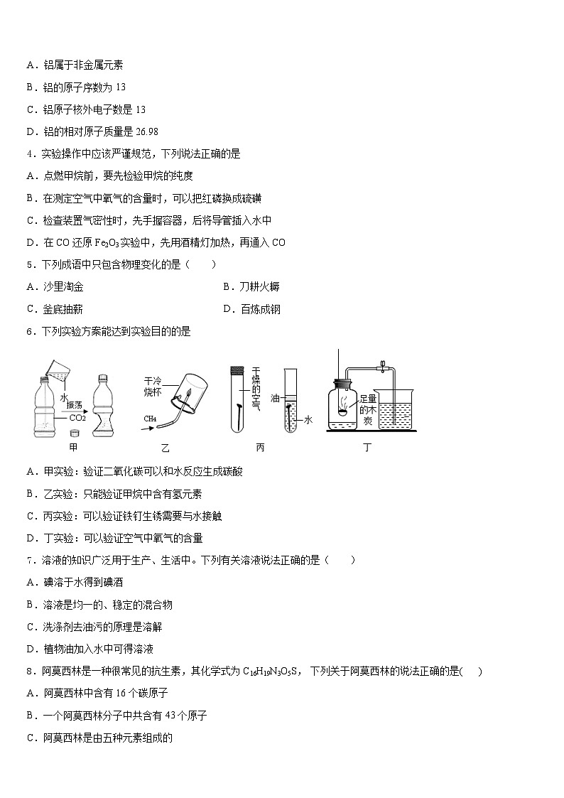 江西省上饶二中学2023-2024学年九上化学期末达标测试试题含答案第2页