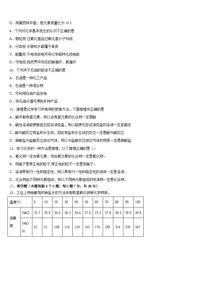 江西省上饶二中学2023-2024学年九上化学期末达标测试试题含答案第3页