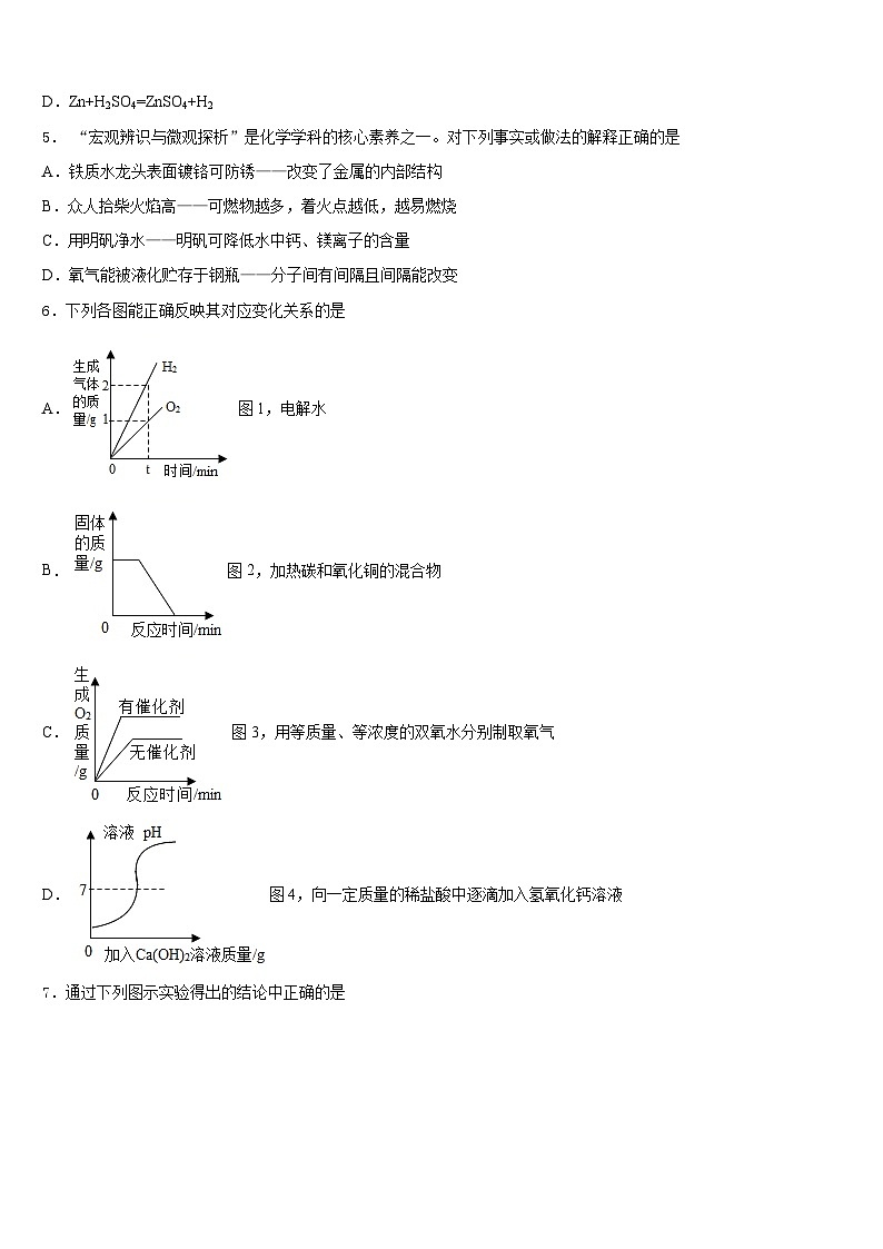 江西省南昌育华学校2023-2024学年化学九年级第一学期期末综合测试试题含答案第2页