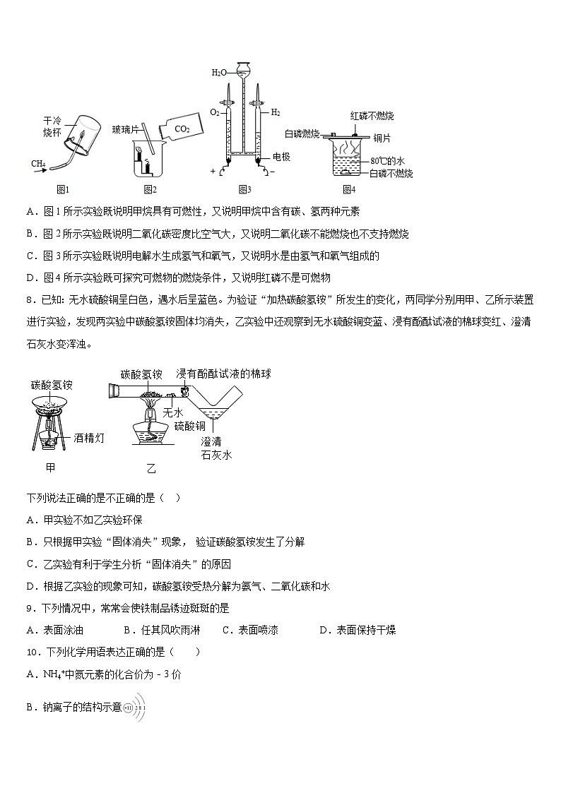 江西省南昌育华学校2023-2024学年化学九年级第一学期期末综合测试试题含答案第3页