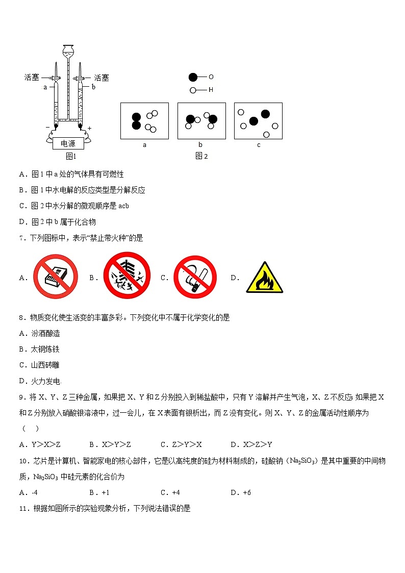 江西省彭泽县2023-2024学年九年级化学第一学期期末学业质量监测模拟试题含答案02