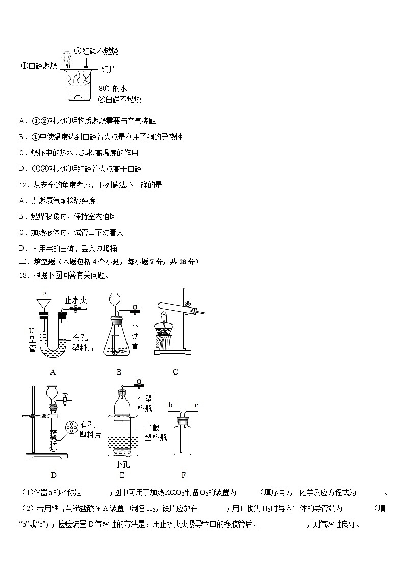 江西省彭泽县2023-2024学年九年级化学第一学期期末学业质量监测模拟试题含答案03