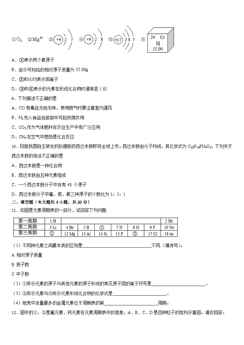 江西省景德镇市名校2023-2024学年化学九年级第一学期期末经典模拟试题含答案第3页