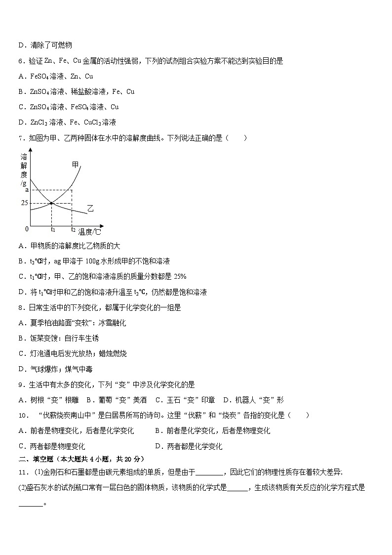 江西省寻乌县2023-2024学年九年级化学第一学期期末复习检测模拟试题含答案第2页
