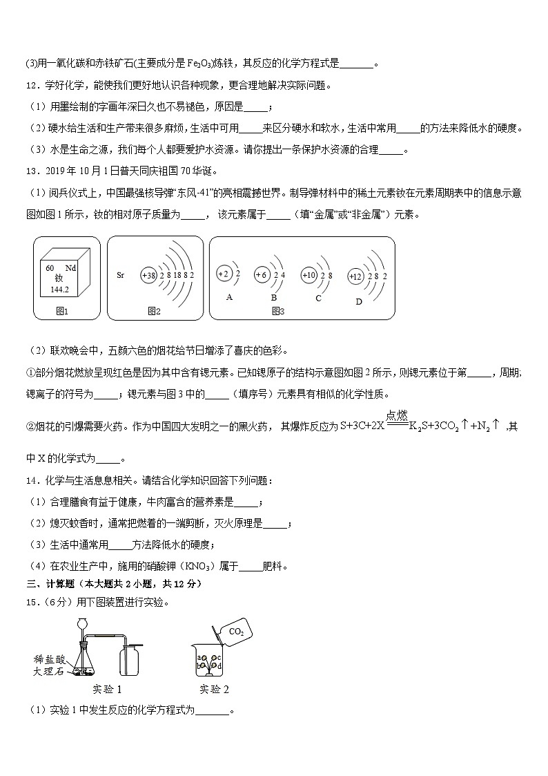 江西省寻乌县2023-2024学年九年级化学第一学期期末复习检测模拟试题含答案第3页