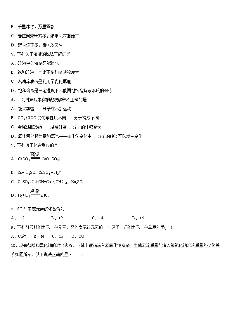 江西省九江市九江有色金属冶炼厂职工子弟学校2023-2024学年化学九上期末质量检测试题含答案第2页