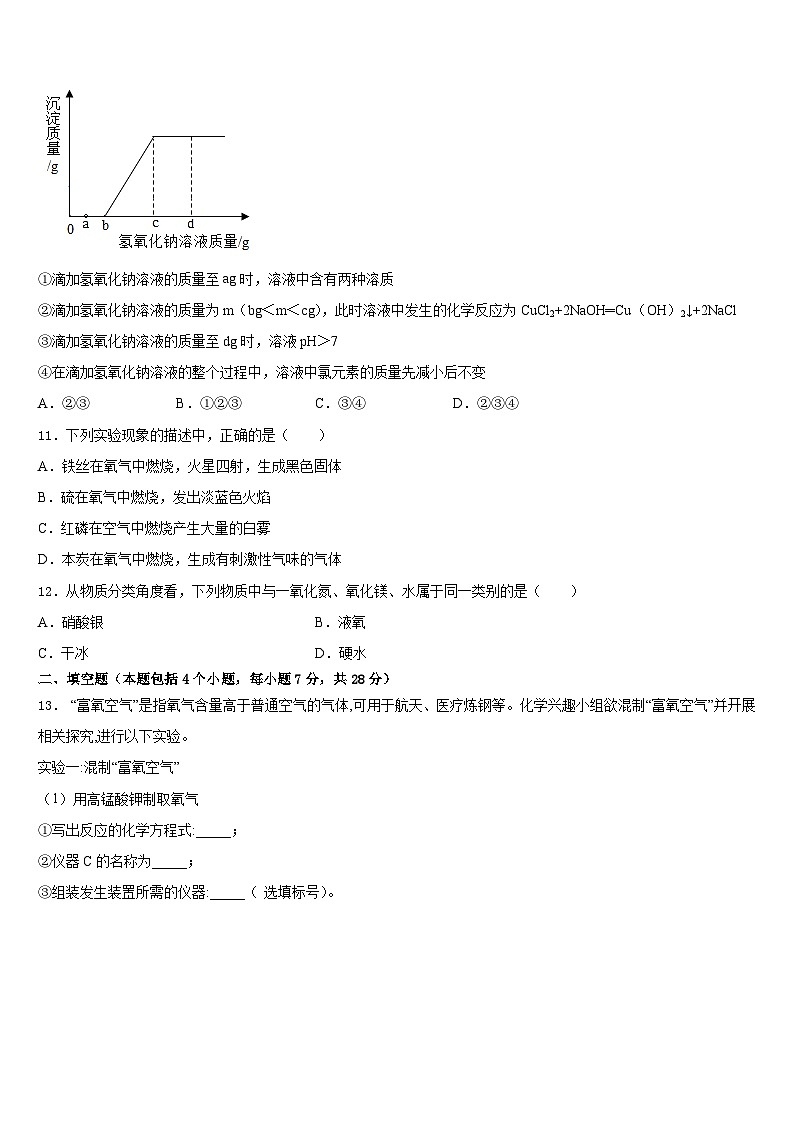 江西省九江市九江有色金属冶炼厂职工子弟学校2023-2024学年化学九上期末质量检测试题含答案第3页