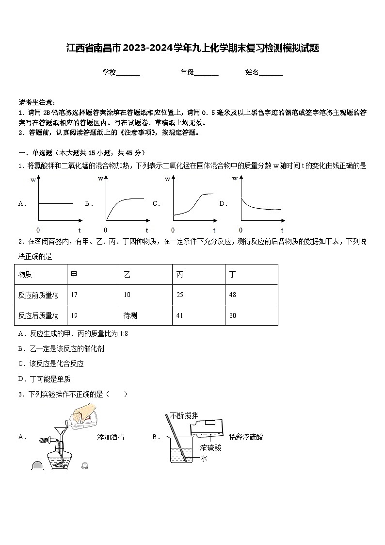 江西省南昌市2023-2024学年九上化学期末复习检测模拟试题含答案第1页