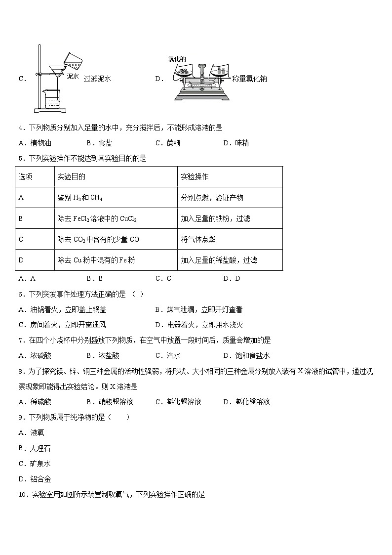 江西省南昌市2023-2024学年九上化学期末复习检测模拟试题含答案第2页