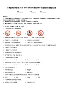 江西省婺源县联考2023-2024学年九年级化学第一学期期末检测模拟试题含答案