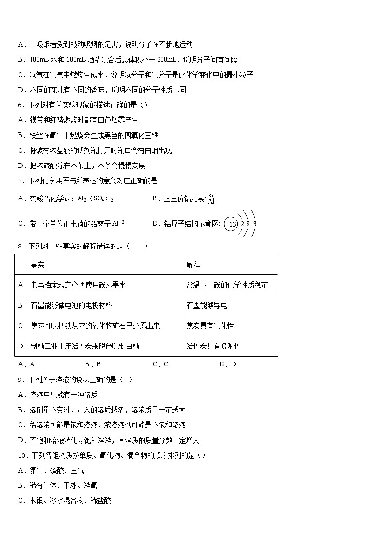 江西省宜春实验中学2023-2024学年九年级化学第一学期期末统考试题含答案第2页