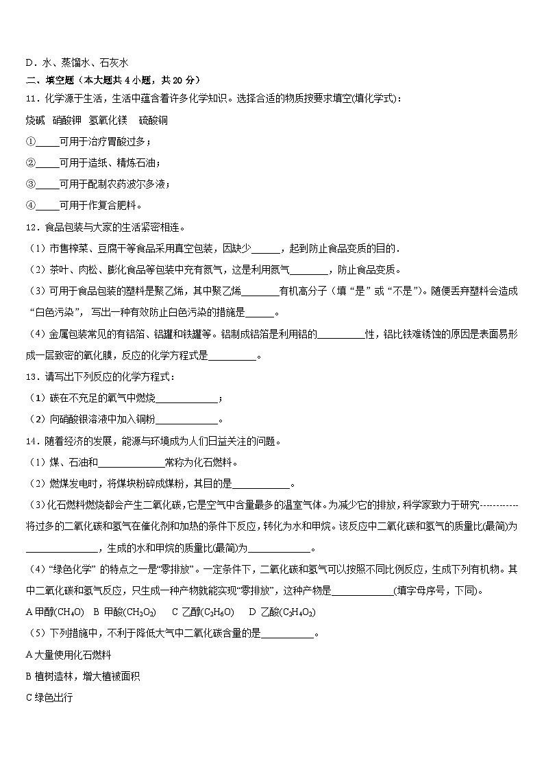 江西省宜春实验中学2023-2024学年九年级化学第一学期期末统考试题含答案第3页