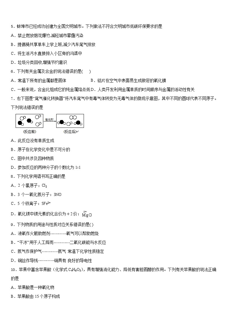 江西省九江市名校2023-2024学年化学九年级第一学期期末教学质量检测试题含答案第2页