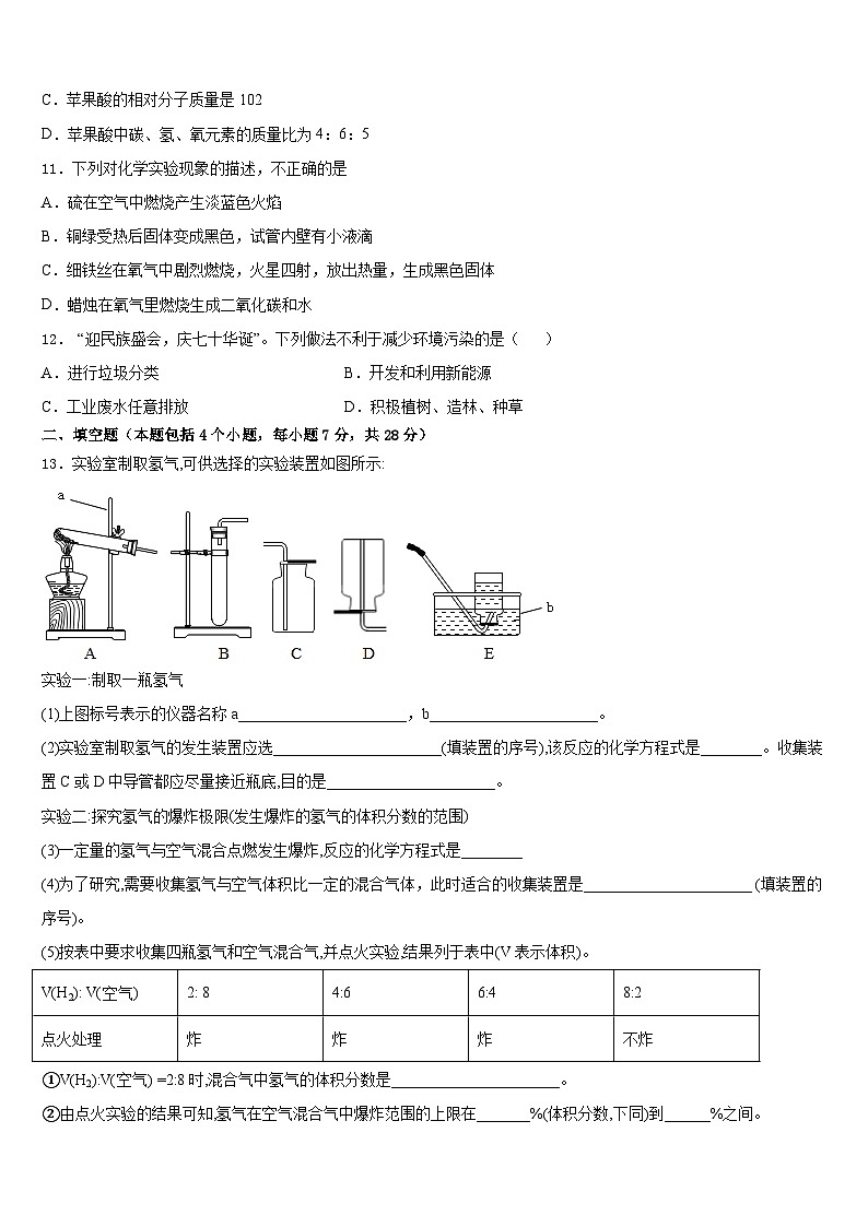 江西省九江市名校2023-2024学年化学九年级第一学期期末教学质量检测试题含答案第3页