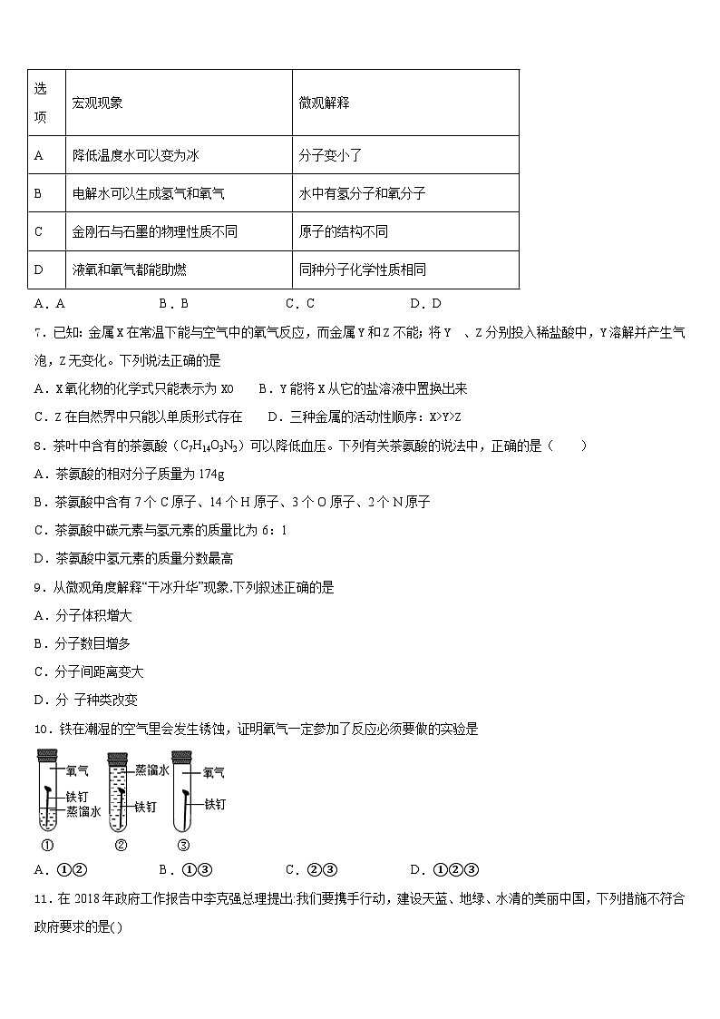江西省南康区南康八中学2023-2024学年化学九上期末调研试题含答案第2页