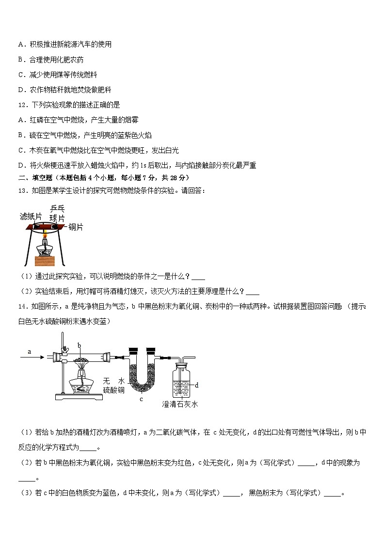 江西省南康区南康八中学2023-2024学年化学九上期末调研试题含答案第3页