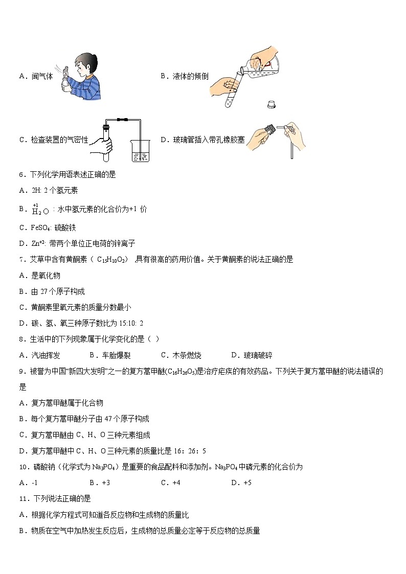 江西省宜春第九中学2023-2024学年化学九年级第一学期期末复习检测试题含答案第2页