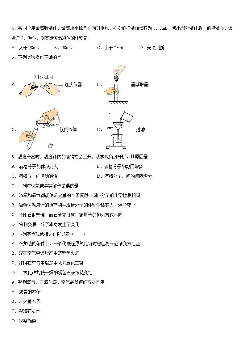 江西省上饶县2023-2024学年九年级化学第一学期期末教学质量检测试题含答案02