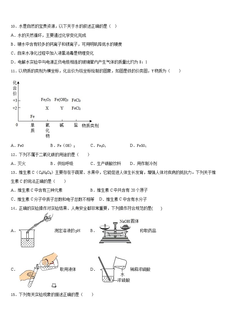 江西省上饶县2023-2024学年九年级化学第一学期期末教学质量检测试题含答案03