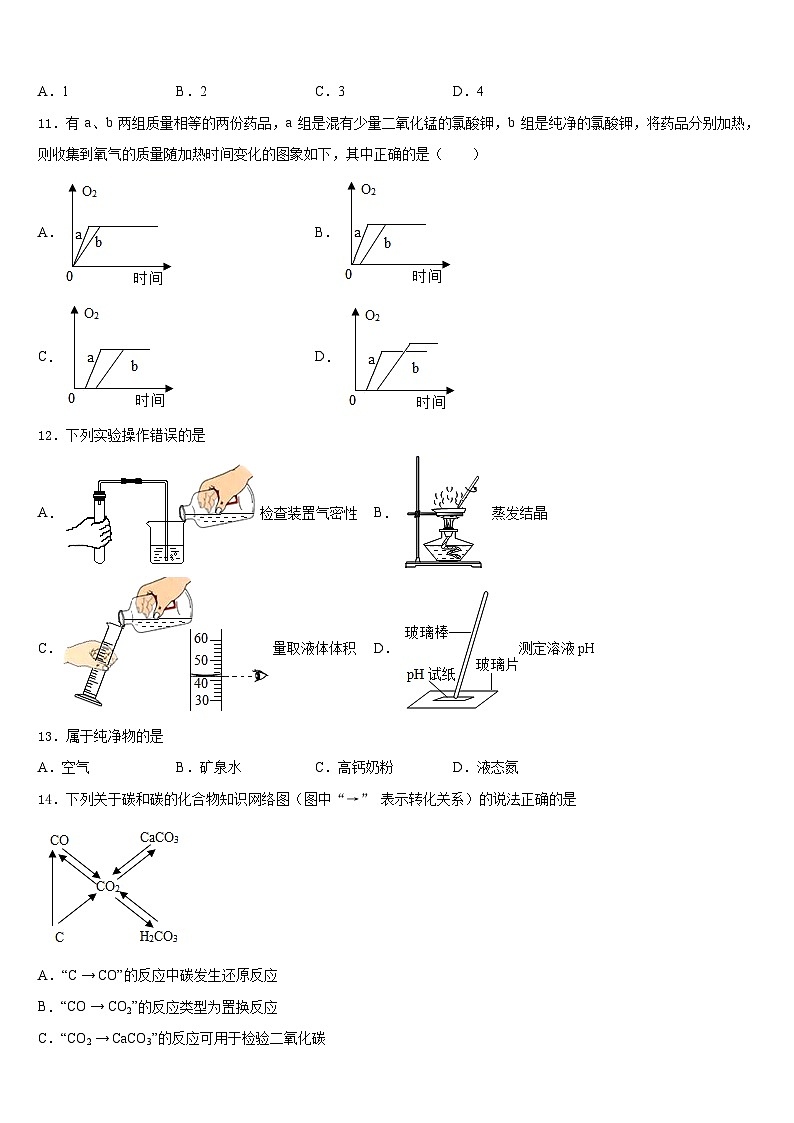 江西省上饶广丰区六校联考2023-2024学年九上化学期末监测试题含答案03