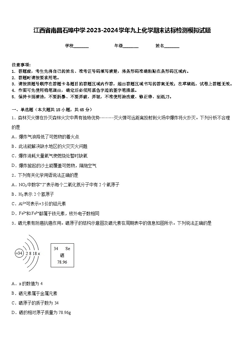 江西省南昌石埠中学2023-2024学年九上化学期末达标检测模拟试题含答案第1页