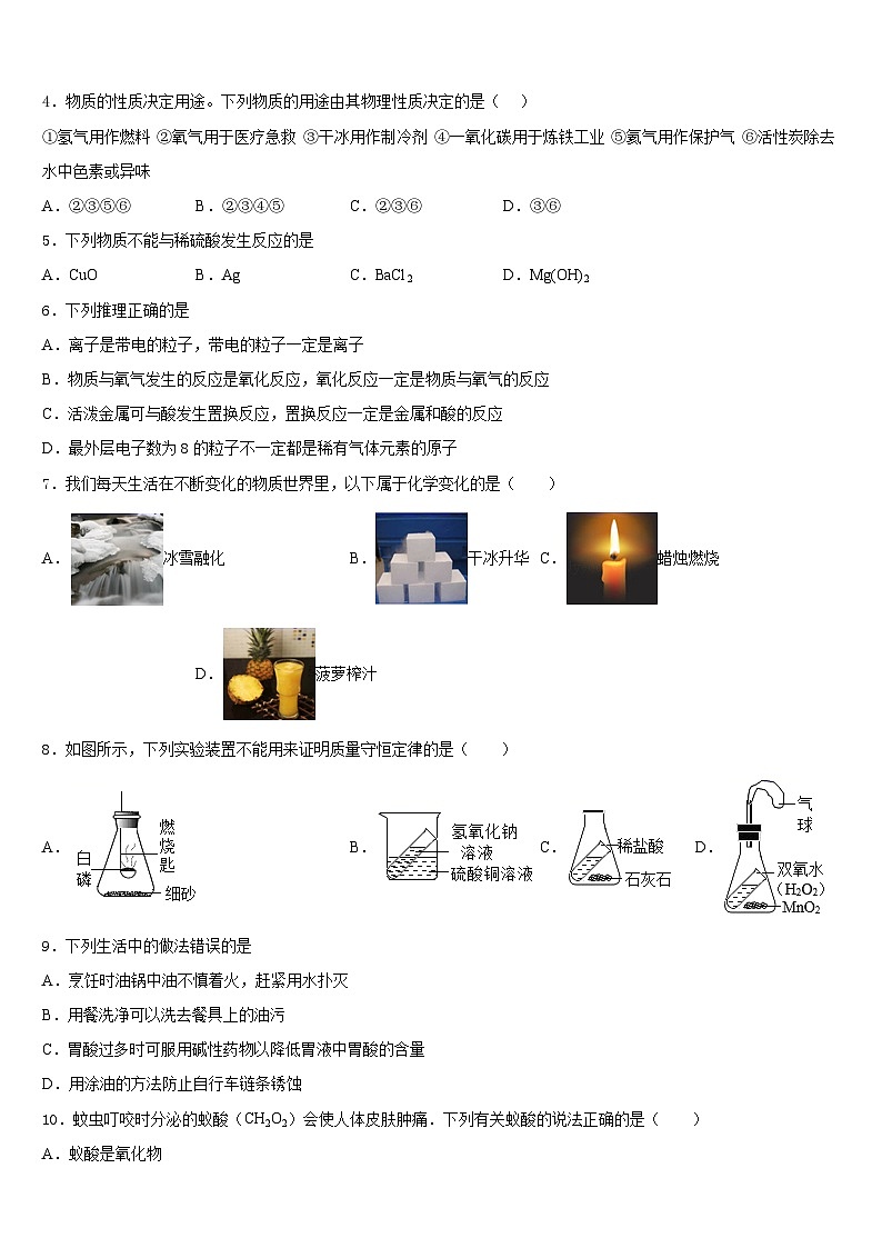 江西省南昌石埠中学2023-2024学年九上化学期末达标检测模拟试题含答案第2页