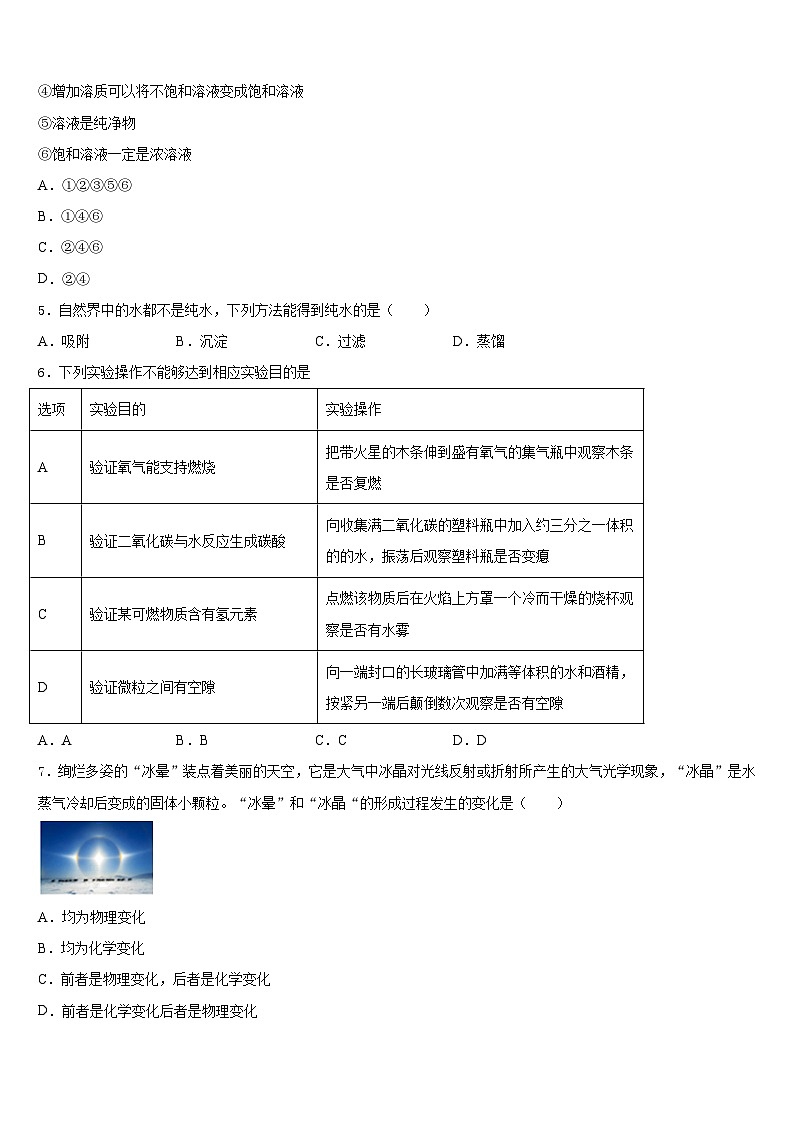 江西省九江市九江有色金属冶炼厂职工子弟学校2023-2024学年九上化学期末检测模拟试题含答案第2页
