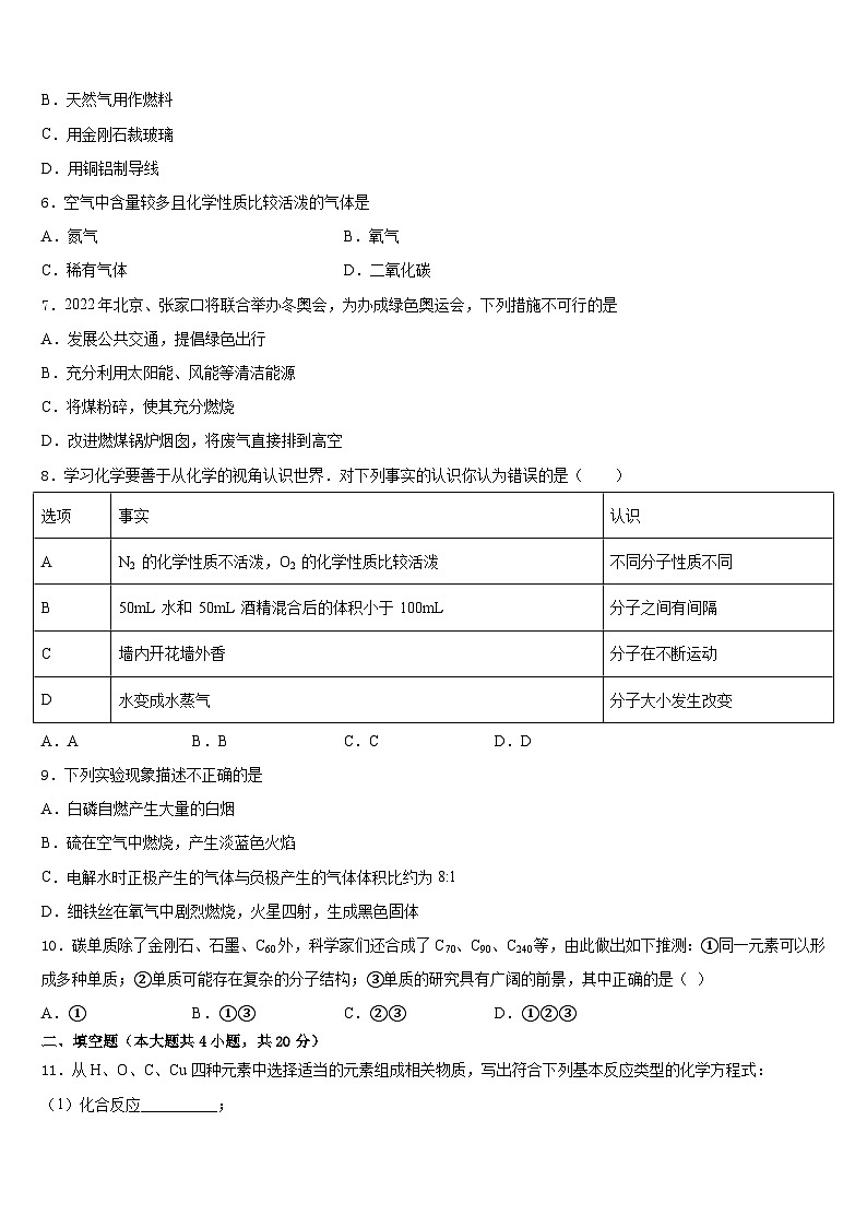 江西省上饶上饶县联考2023-2024学年化学九上期末监测试题含答案第2页