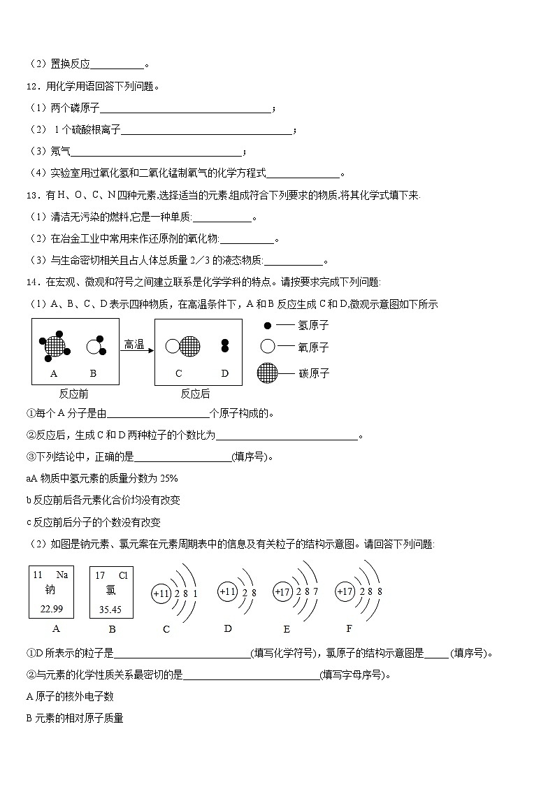 江西省上饶上饶县联考2023-2024学年化学九上期末监测试题含答案第3页