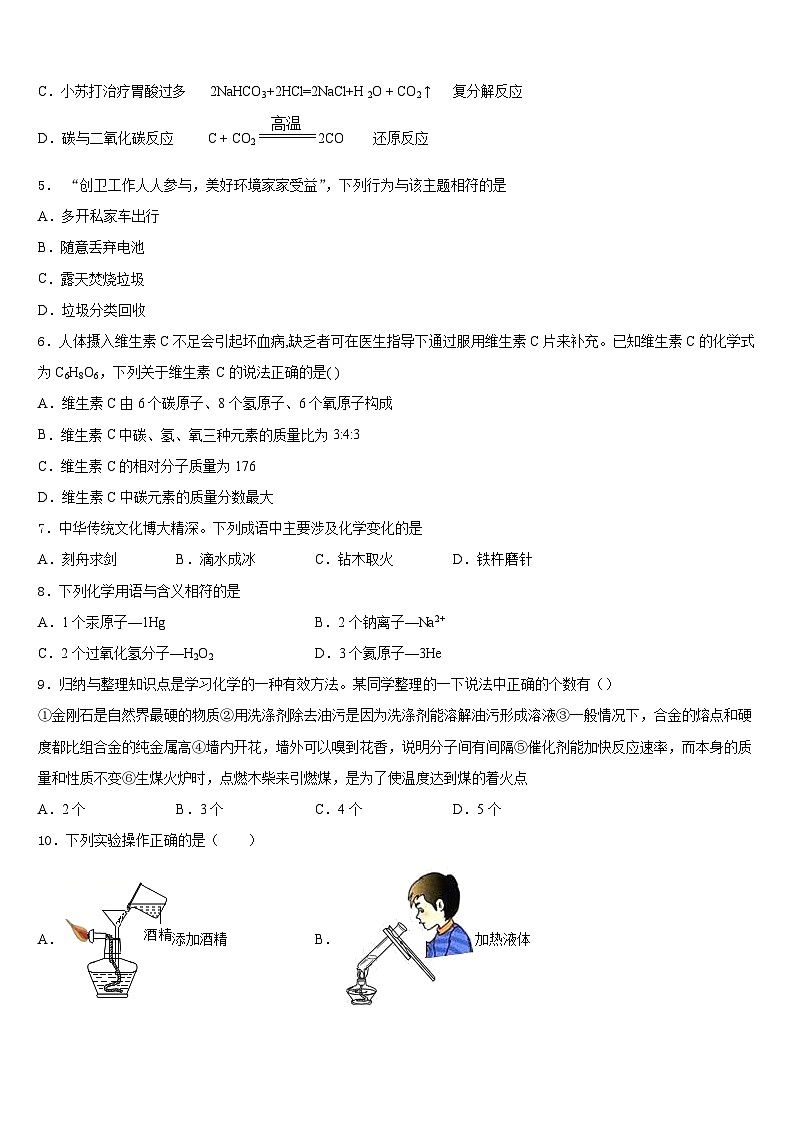 江西省九江市外国语学校2023-2024学年化学九年级第一学期期末质量检测试题含答案第2页