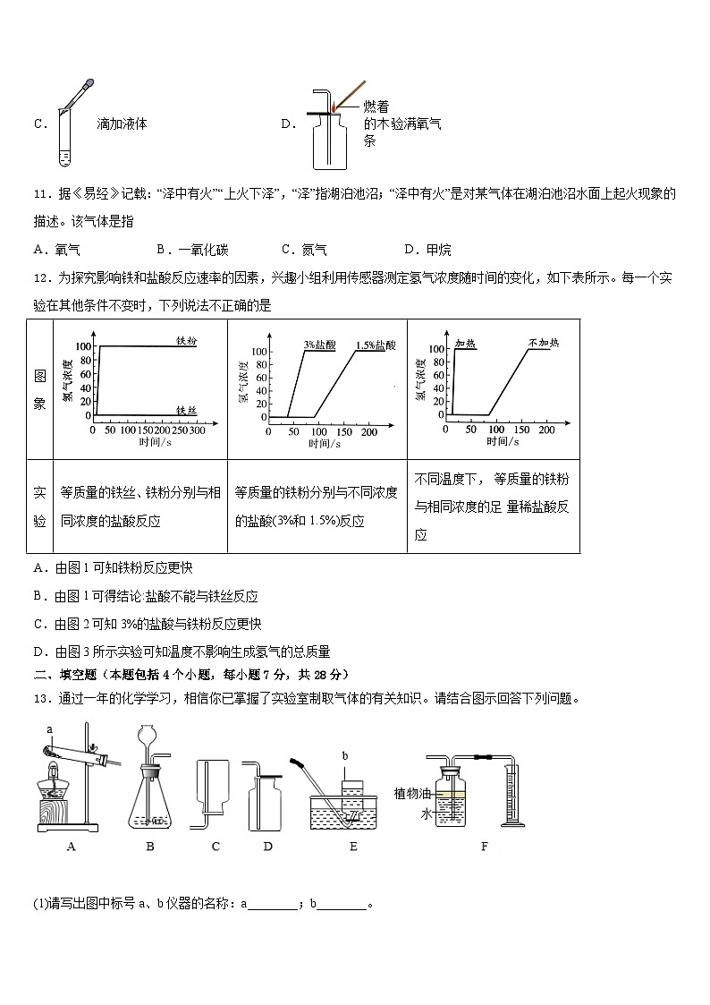 江西省九江市外国语学校2023-2024学年化学九年级第一学期期末质量检测试题含答案第3页