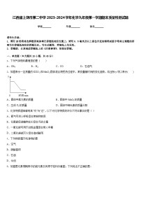 江西省上饶市第二中学2023-2024学年化学九年级第一学期期末质量检测试题含答案