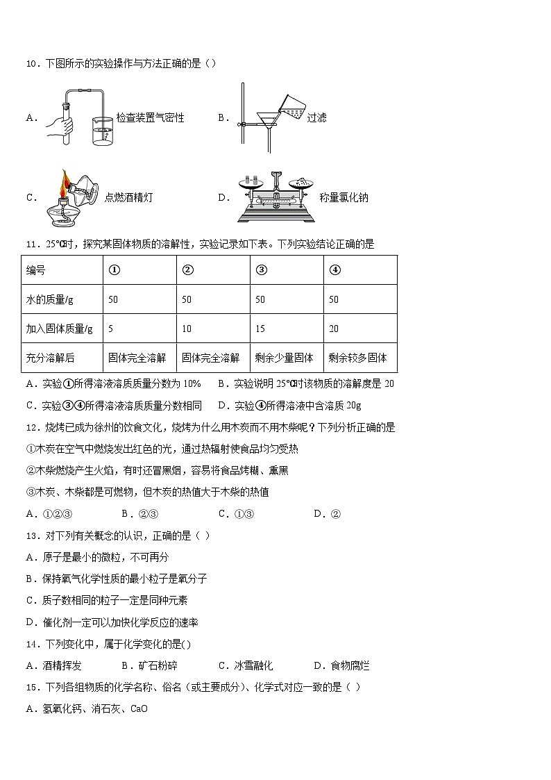 江西省上饶市第二中学2023-2024学年化学九年级第一学期期末质量检测试题含答案第3页