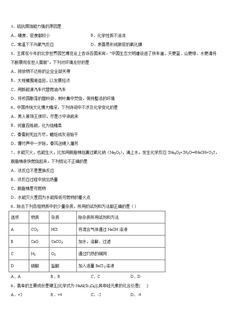 江西省新余市名校2023-2024学年化学九年级第一学期期末质量检测模拟试题含答案第2页