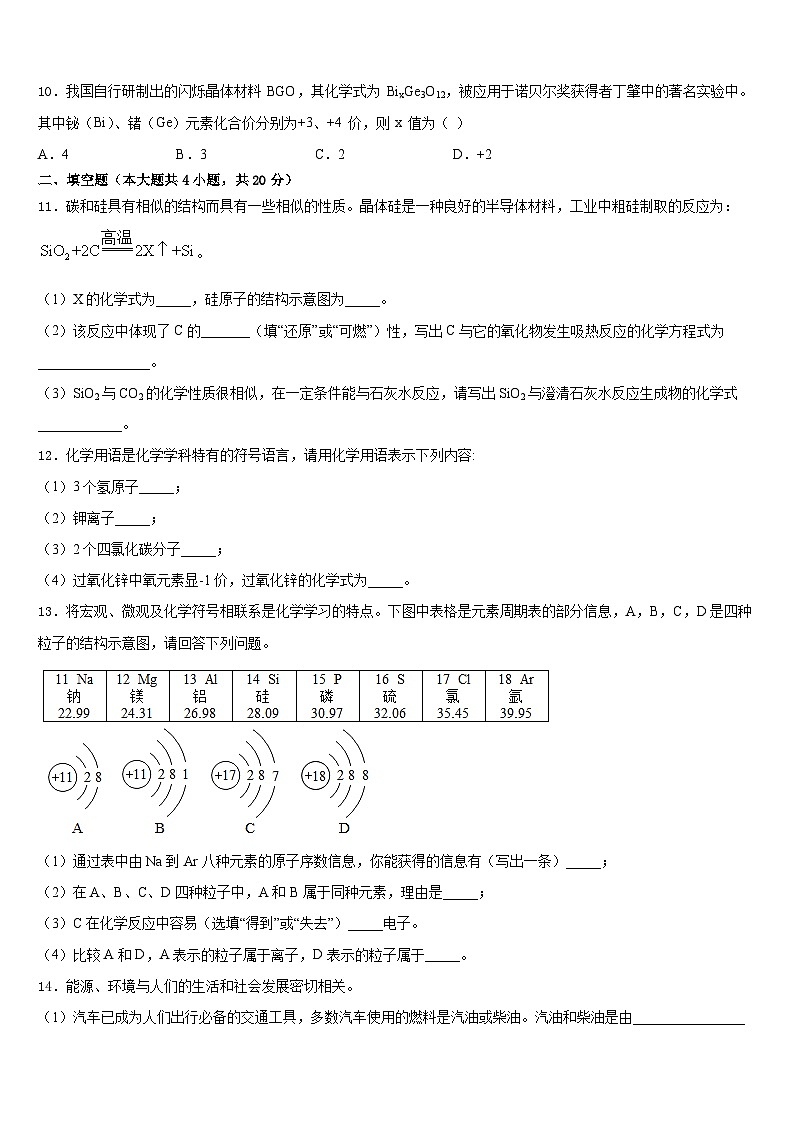 江西省新余市名校2023-2024学年化学九年级第一学期期末质量检测模拟试题含答案第3页