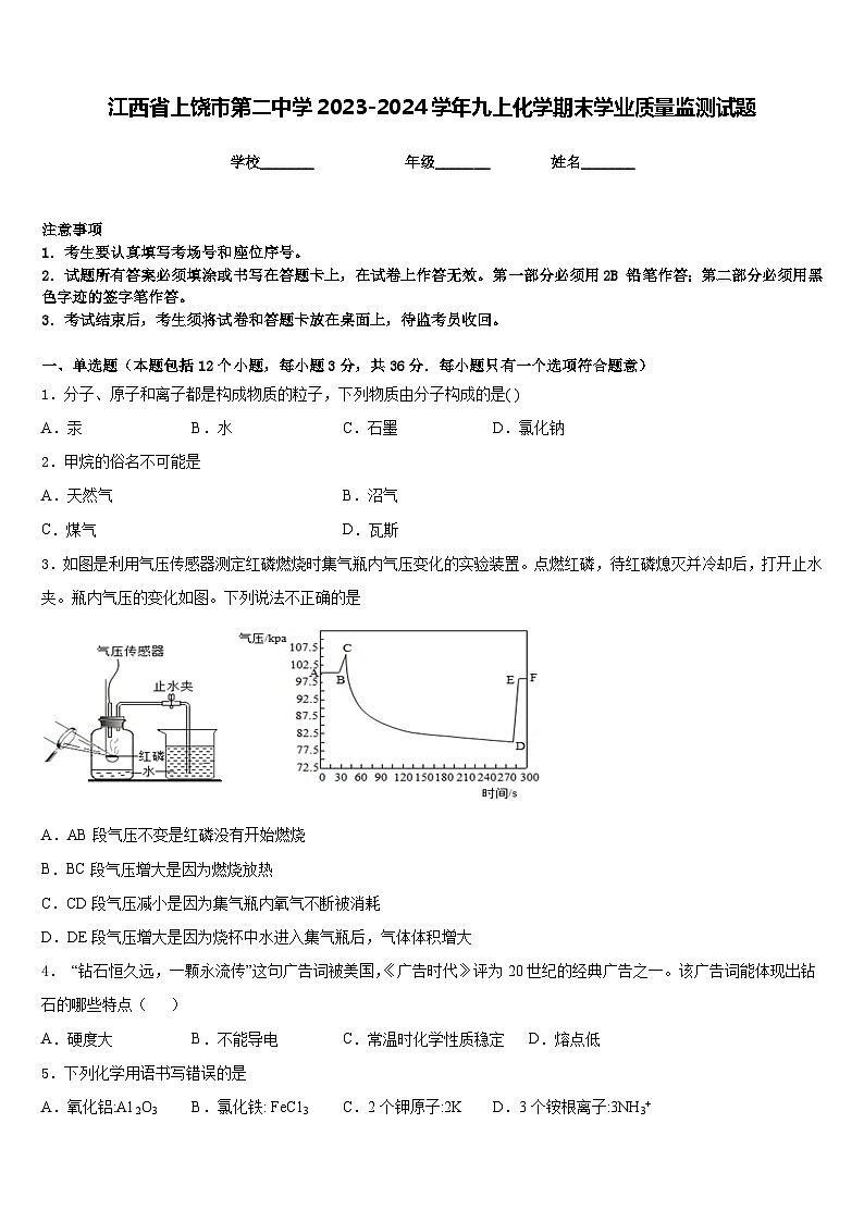江西省上饶市第二中学2023-2024学年九上化学期末学业质量监测试题含答案01