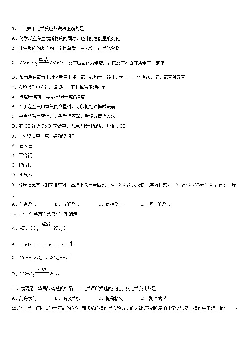 江西省上饶市第二中学2023-2024学年九上化学期末学业质量监测试题含答案02