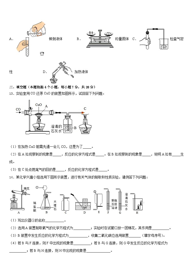 江西省上饶市第二中学2023-2024学年九上化学期末学业质量监测试题含答案03